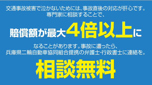 兵庫県二輪自動車協同組合