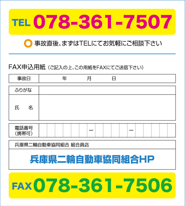 ご相談はお電話又はFAXで